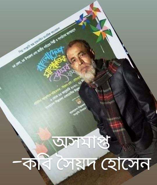 সৎমা নয় ডাইনী
--- কবি সৈয়দ হোসেন
Ajkersokal24.com